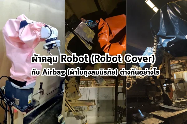 หุ่นยนต์คลุมด้วยผ้าสีชมพู-ส้ม-น้ำเงินในโรงงาน ตัวอักษร แผ่นโลหะรอบข้าง เน้นการปกป้องและความปลอดภัย