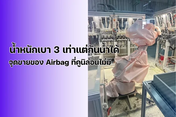 Three Times Lighter with Full Water Resistance: The Unique Selling Points of Airbag that Coonylon Lacks
