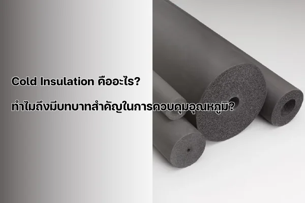 What is Cold Insulation and Why is It Important for Temperature Control?